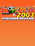 worms 2007 Русская версия