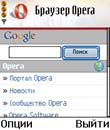 opera_v8