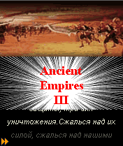 ancient_empires_iii